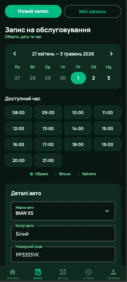Запис на обслуговування