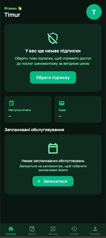 Головний екран ШинОк