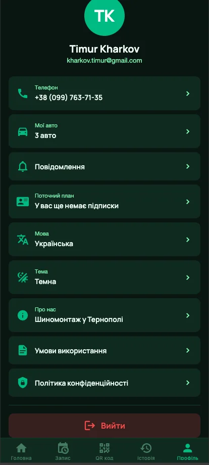 Профіль користувача