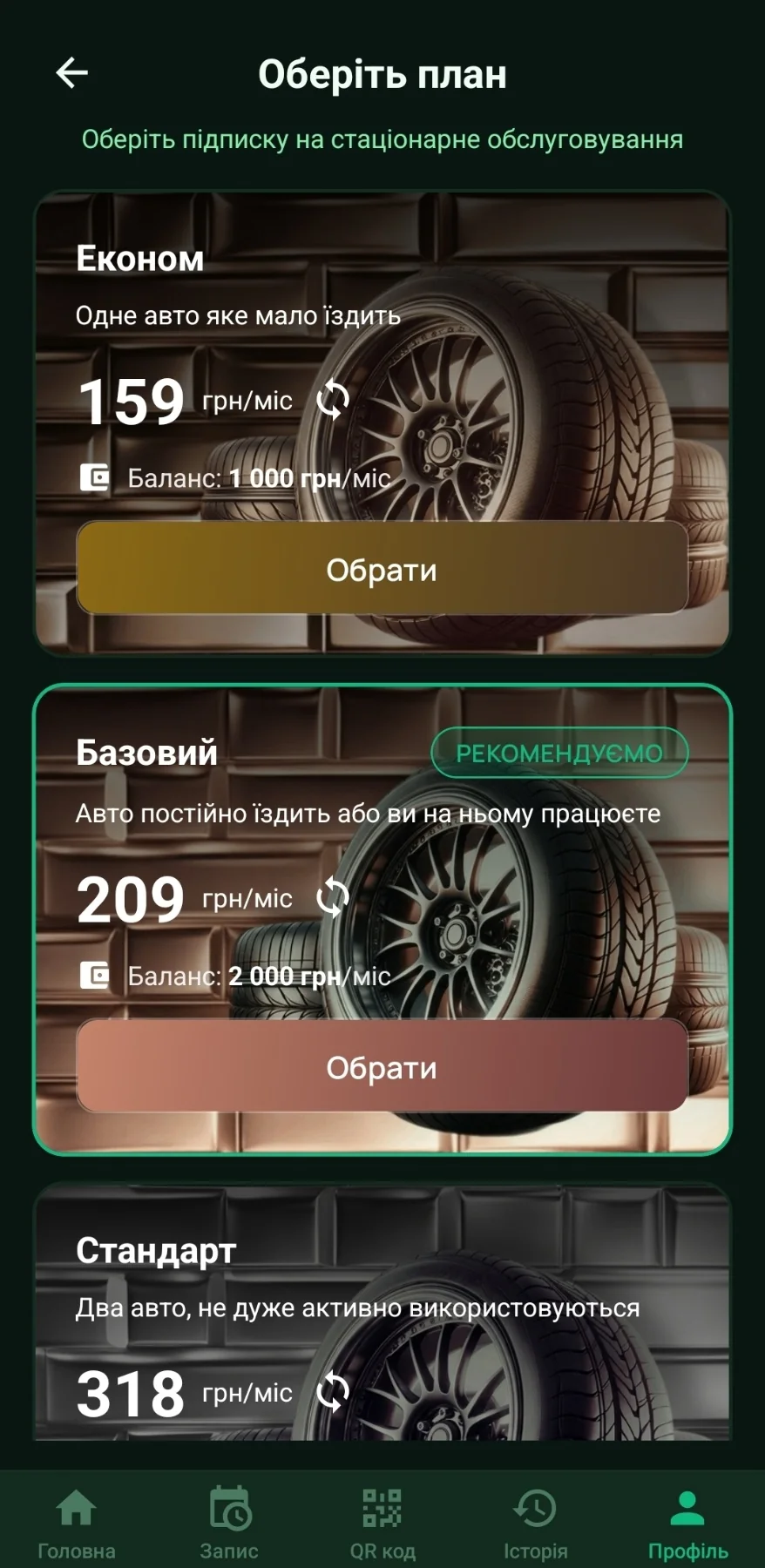 Тарифні плани